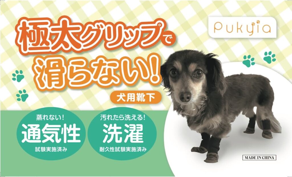 Pukyia犬滑り止め靴下の画像