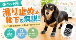 Pukyiaの滑りどめ靴下の紹介画像